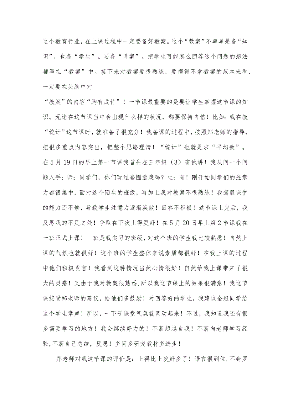 教师实习心得体会范文.docx_第2页