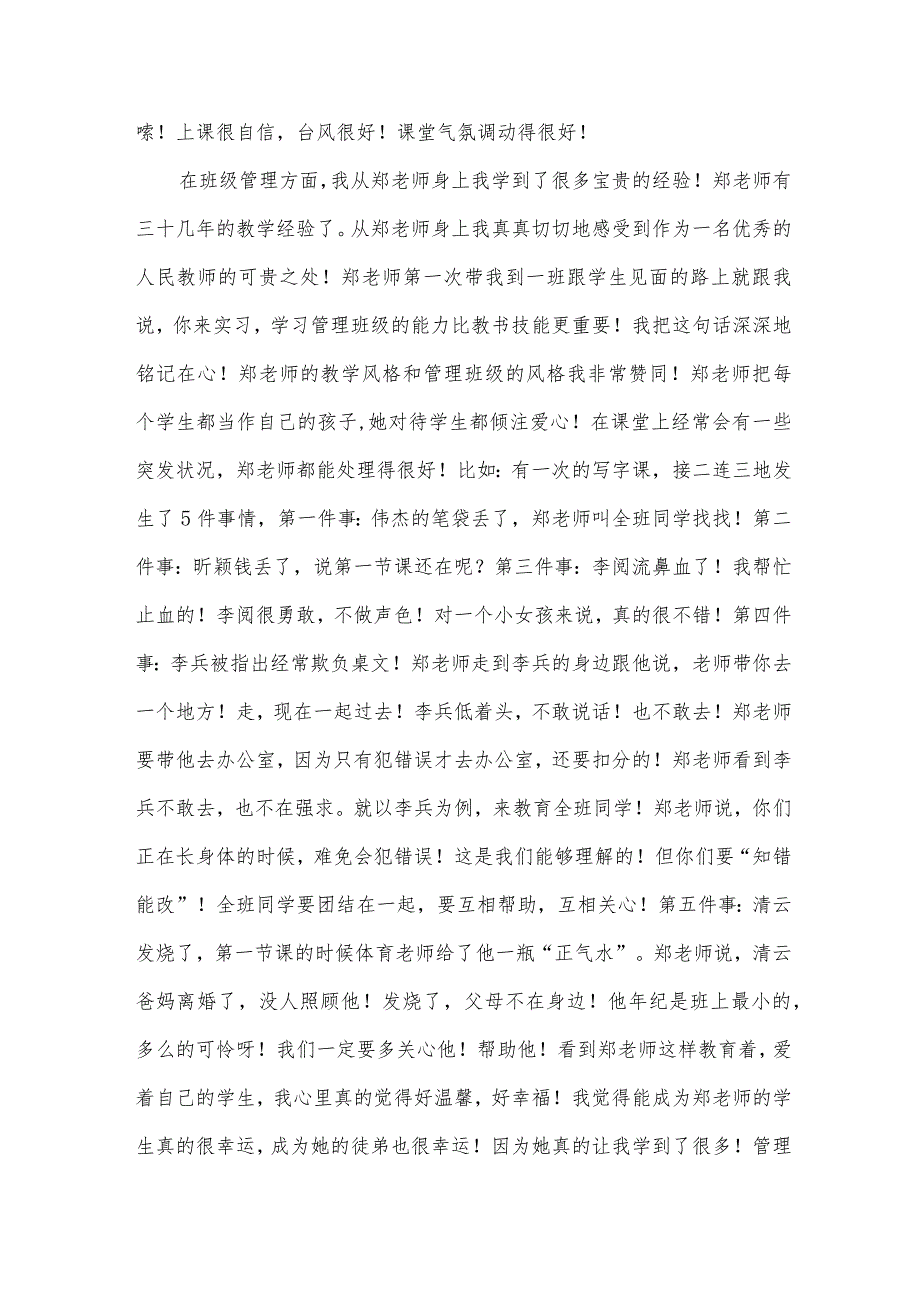 教师实习心得体会范文.docx_第3页