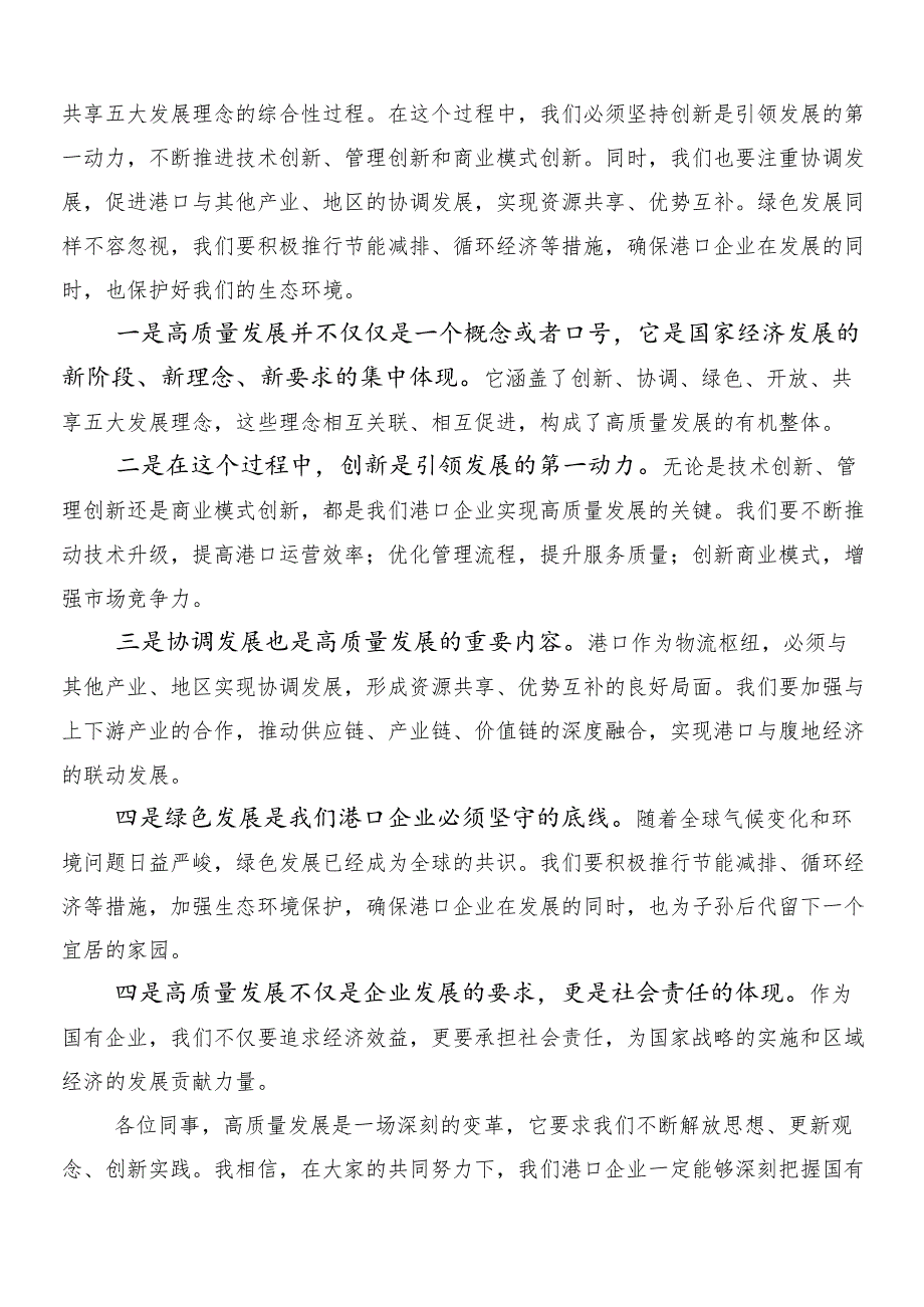 2024关于推动新时代国有企业高质量发展学习心得汇编（九篇）.docx_第3页