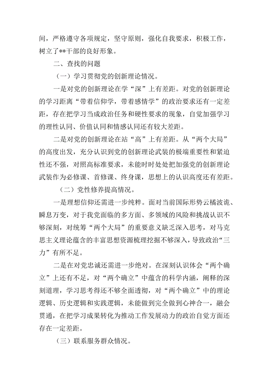围绕“学习贯彻党的创新理论、党性修养提高、联系服务群众、发挥先锋模范作用情况”四个方面存在问题原因及整改措施材料(6篇合集）.docx_第3页