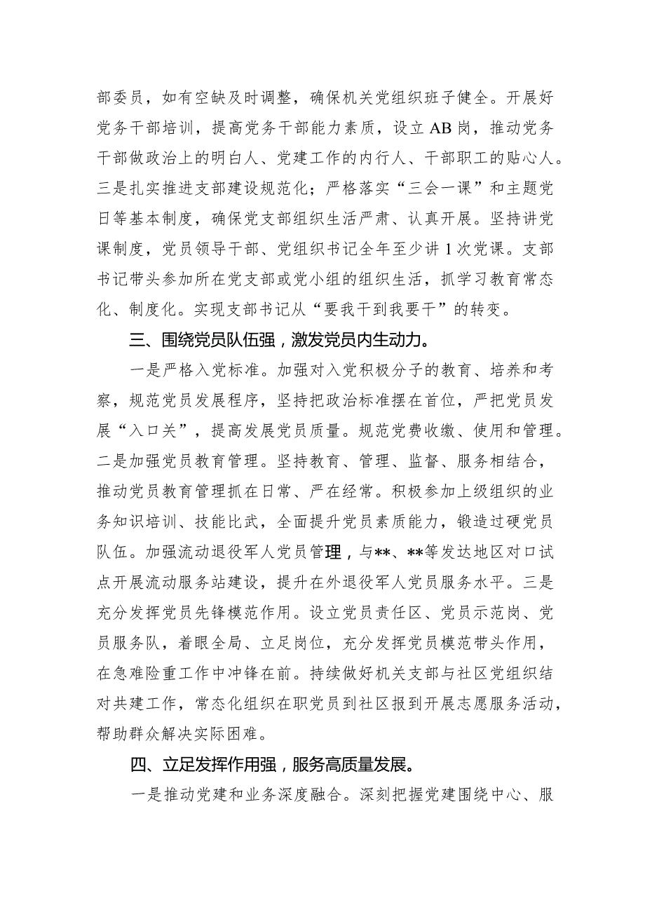 某某局打造创建“四强”党支部经验材料实施方案建设情况的汇报材料共3篇.docx_第3页