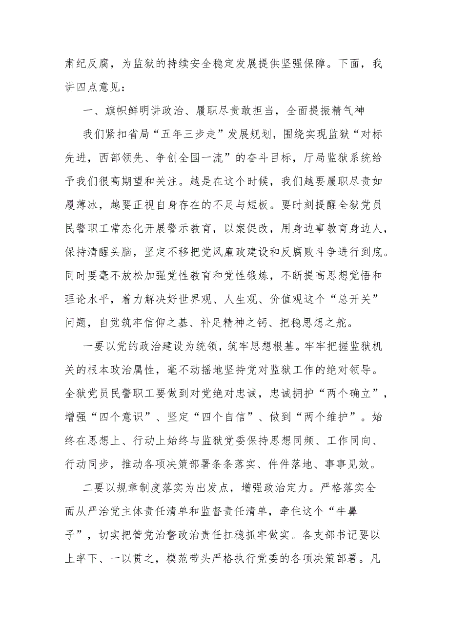 党委书记在2024年监狱党风廉政建设大会上的讲话2篇.docx_第2页