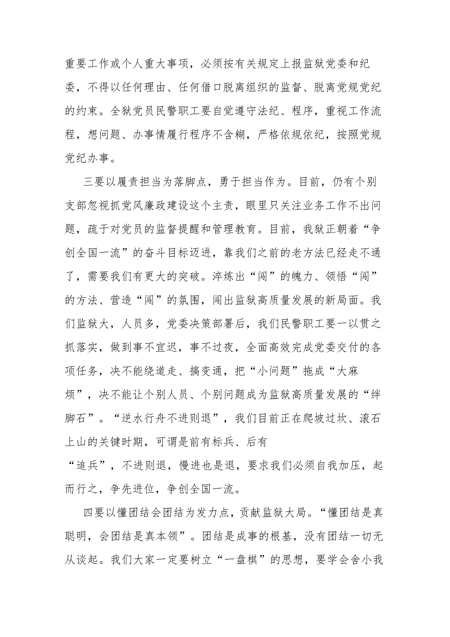 党委书记在2024年监狱党风廉政建设大会上的讲话2篇.docx_第3页
