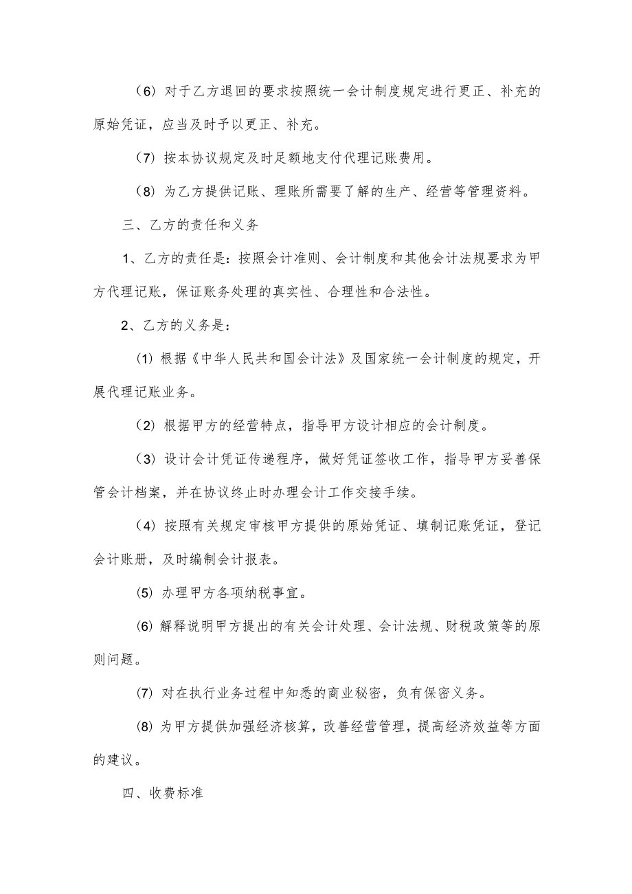 代理记账客户合同（35篇）.docx_第2页