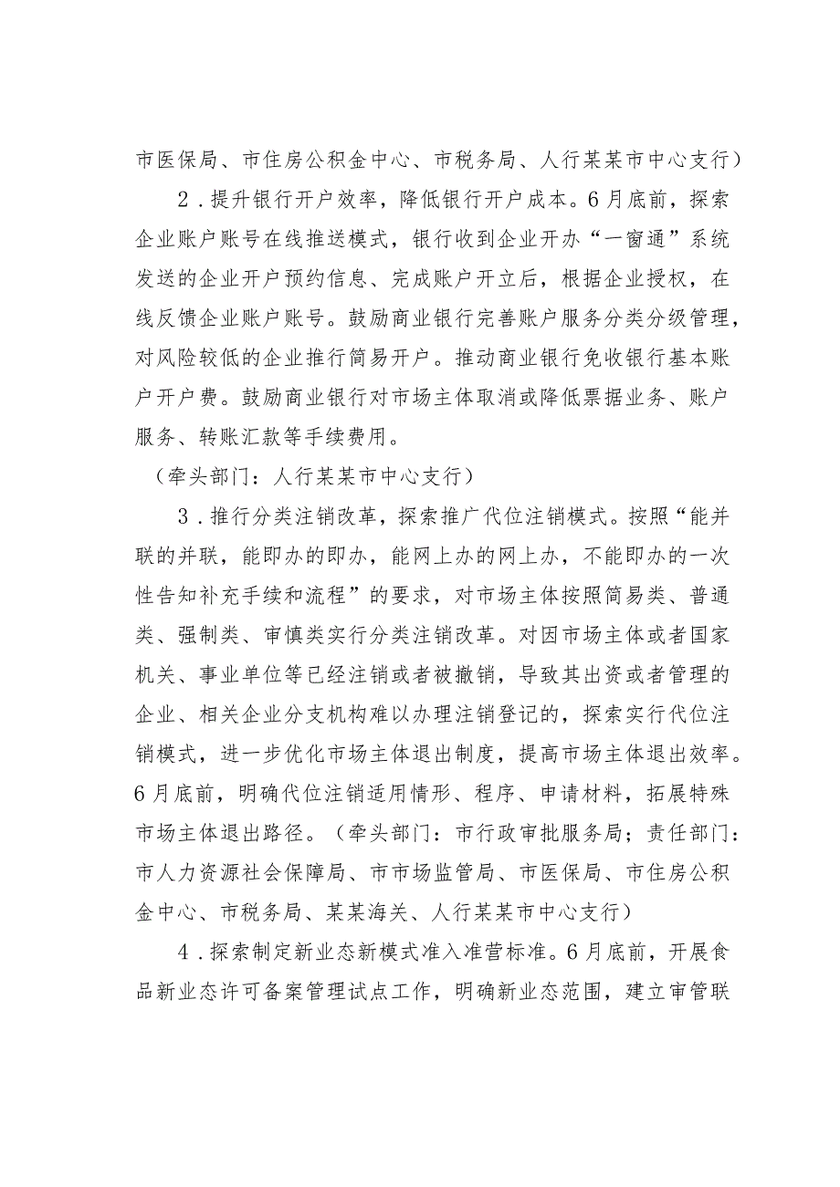 关于加强集成创新持续优化营商环境的行动方案.docx_第2页