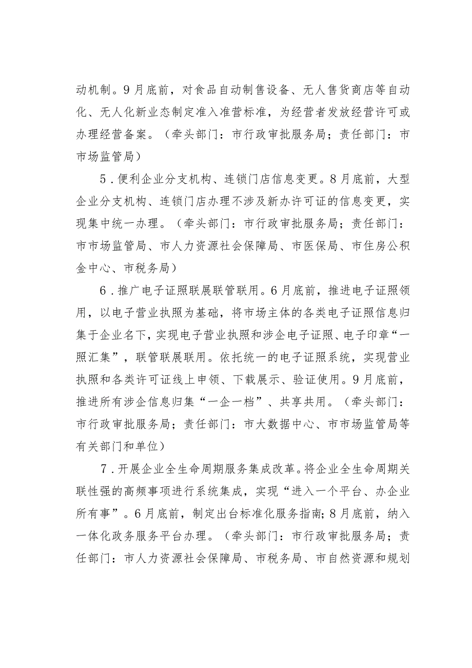 关于加强集成创新持续优化营商环境的行动方案.docx_第3页