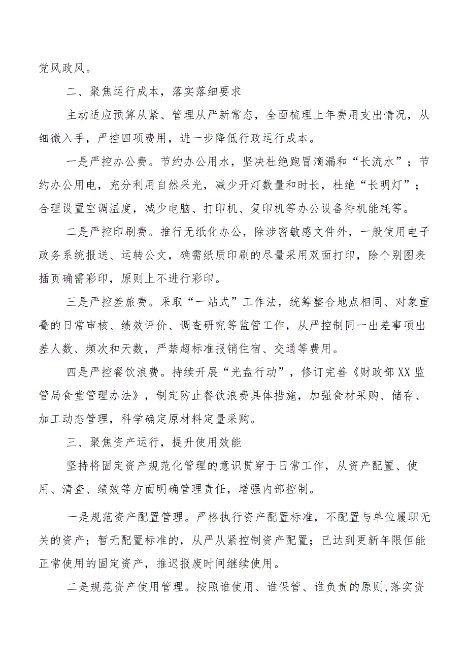 共七篇“党政机关习惯过紧日子”自查总结报告.docx_第2页