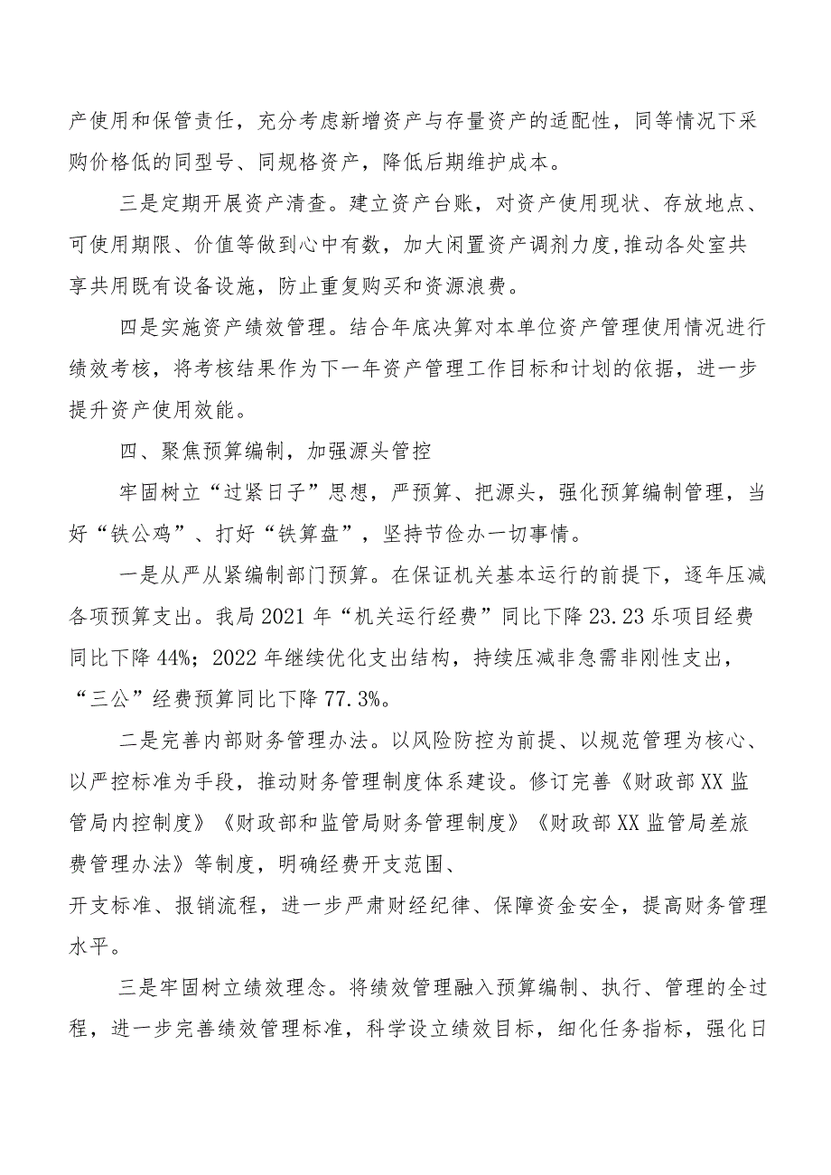 共七篇“党政机关习惯过紧日子”自查总结报告.docx_第3页