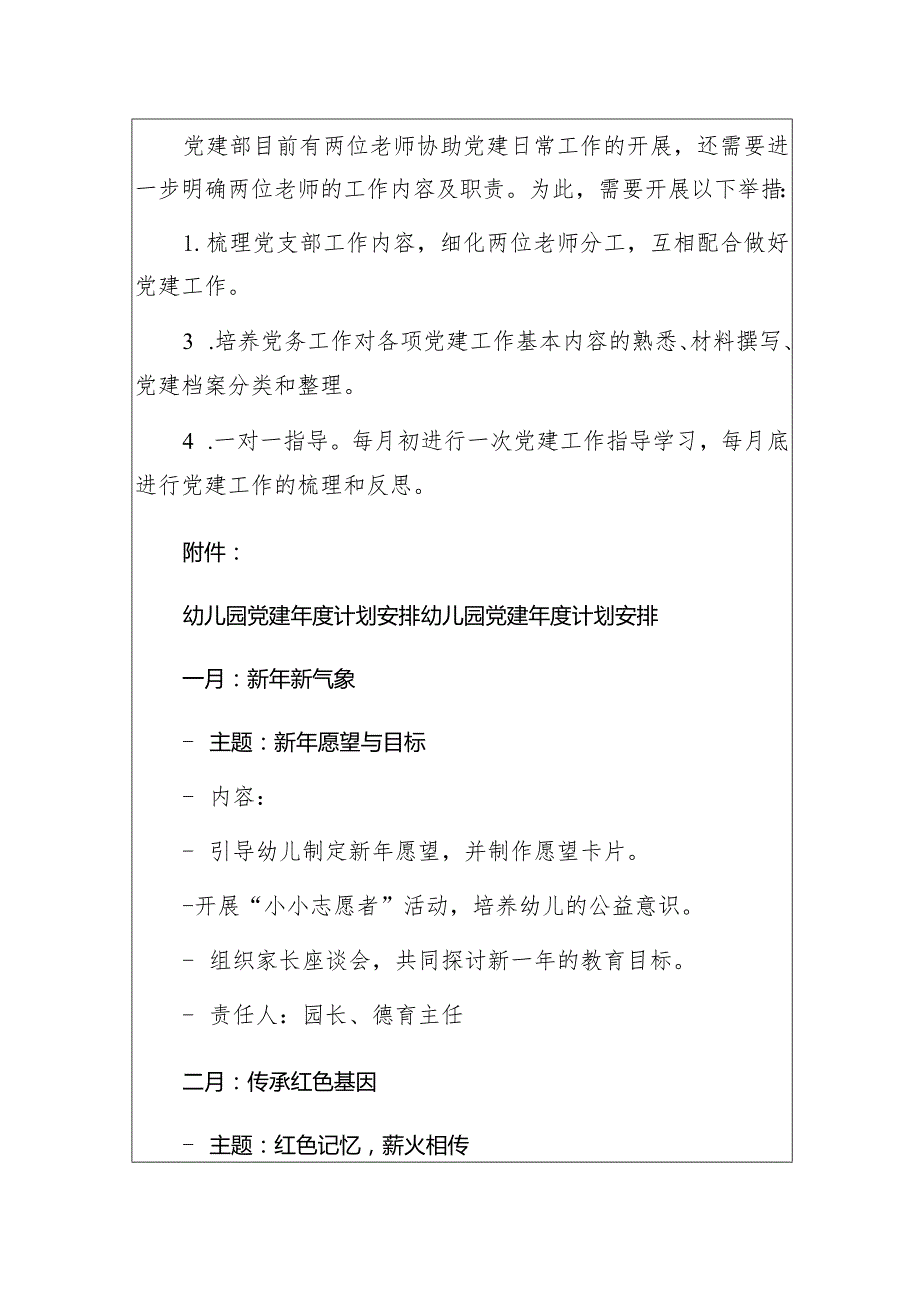 2024幼儿园党建工作计划方案.docx_第3页