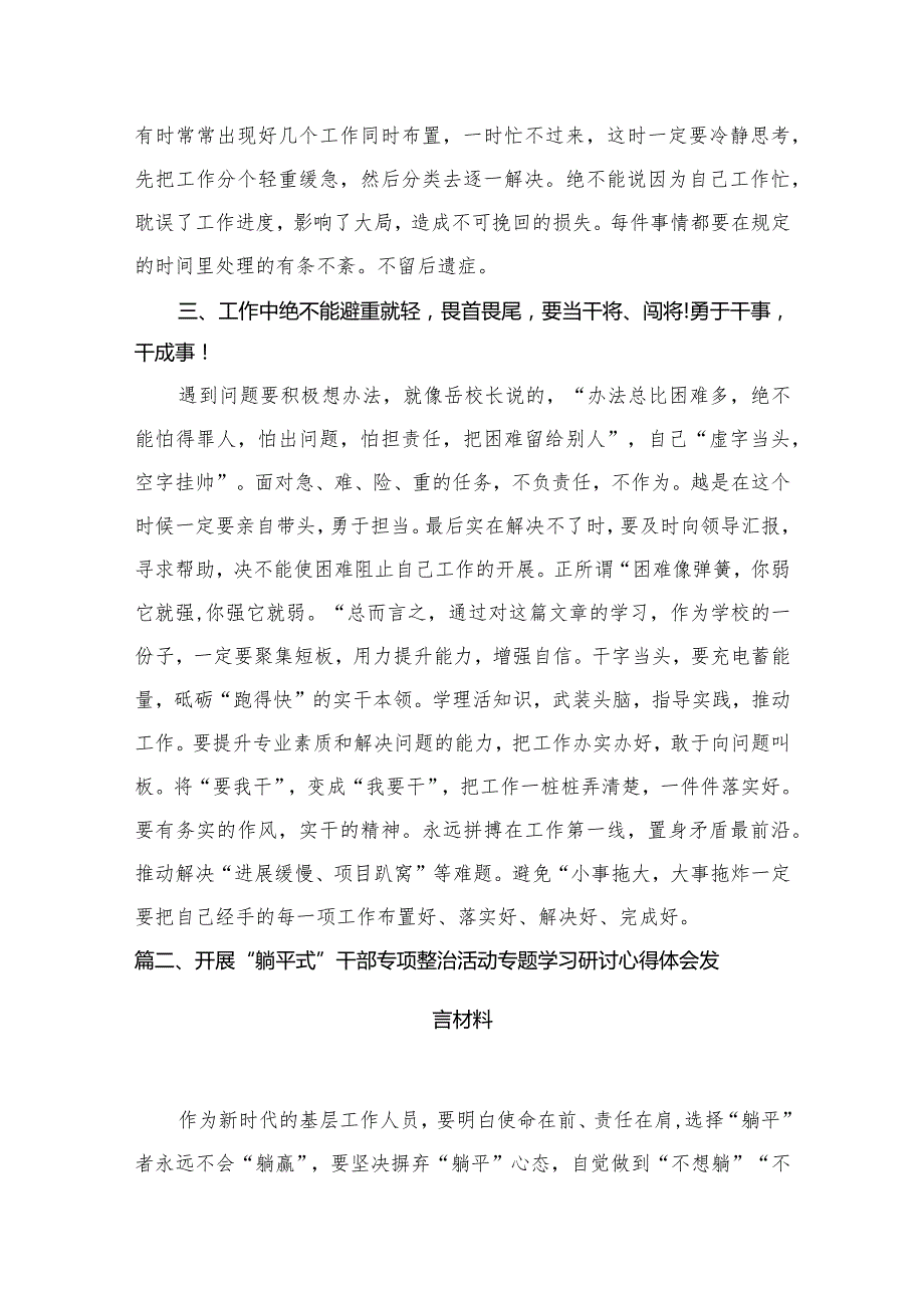 “躺平式”干部专项整治专题研讨交流体会发言材料9篇供参考.docx_第3页