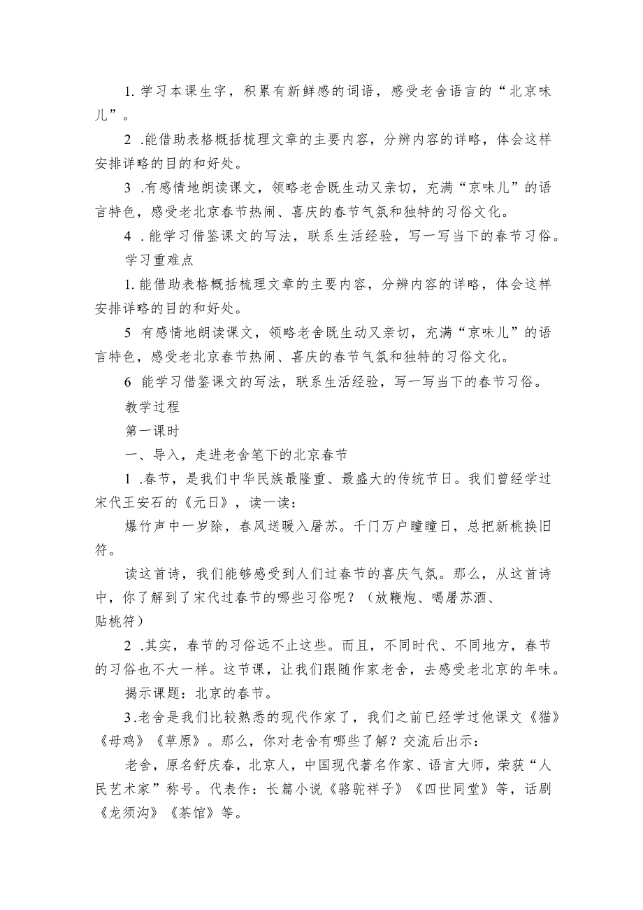 《北京的节》公开课一等奖创新教学设计5.docx_第2页