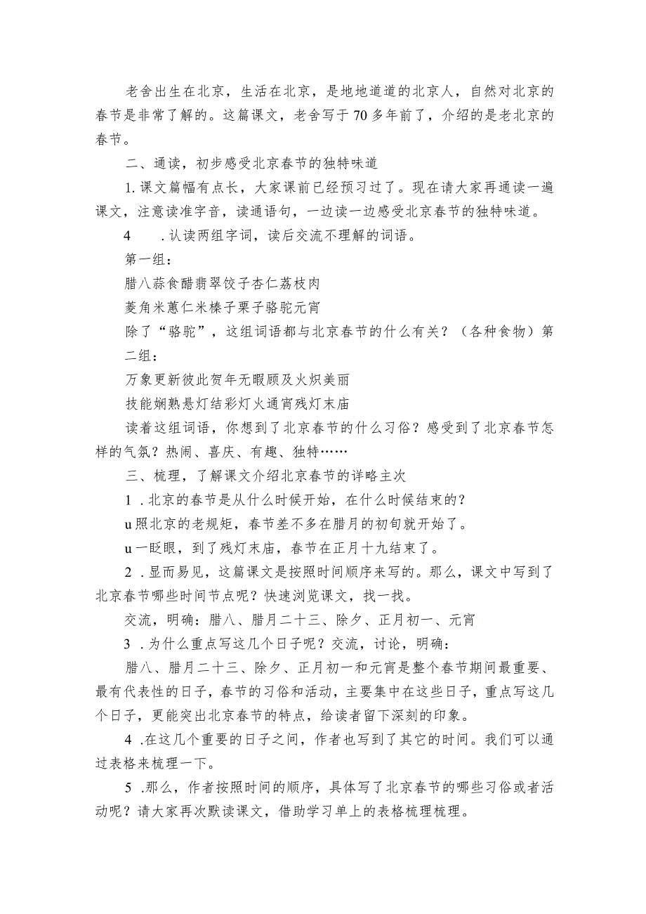 《北京的节》公开课一等奖创新教学设计5.docx_第3页