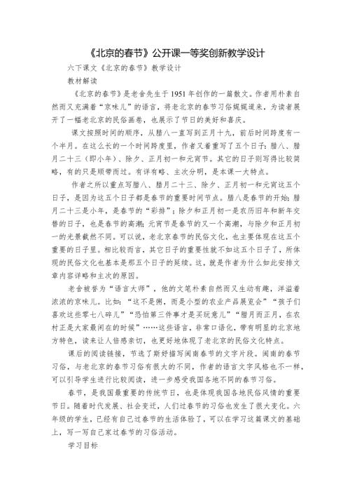 《北京的节》公开课一等奖创新教学设计5.docx