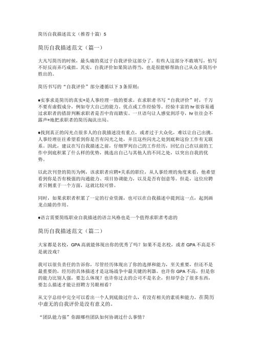 新简历自我描述范文(推荐十篇).docx