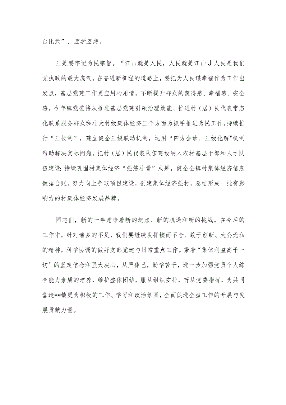 镇党委书记在党员冬训和党建业务知识培训会上的讲话.docx_第3页
