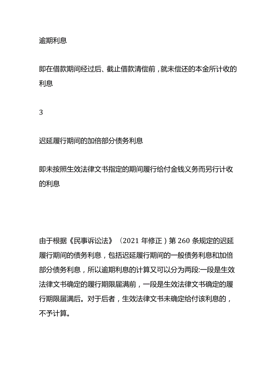 民间借贷纠纷利息核算标准及依据.docx_第2页