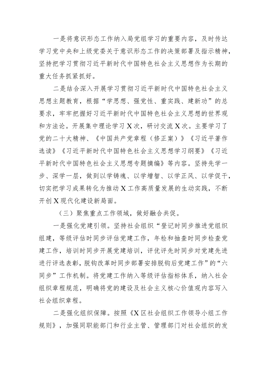 2024年意识形态分析研判情况报告七篇(最新精选).docx_第2页