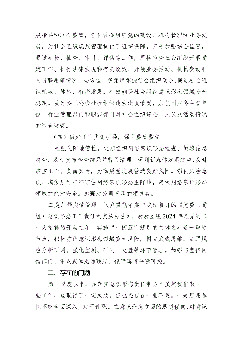 2024年意识形态分析研判情况报告七篇(最新精选).docx_第3页