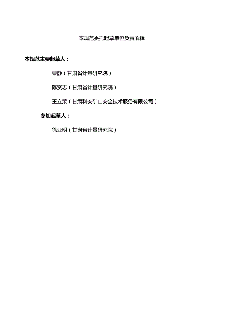 甘肃省地方计量技术规范JJF甘xxxx2022铜含量分析仪校准规范.docx_第3页