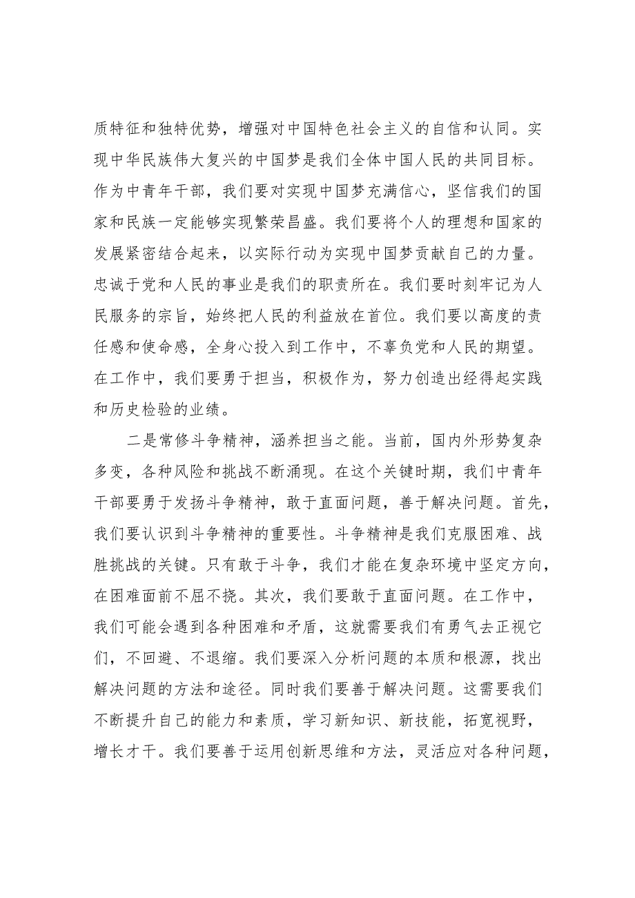 在2024年中青班学员座谈会上研讨发言稿心得体会3篇.docx_第3页