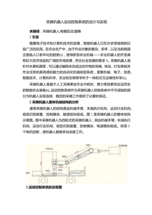 采摘机器人运动控制系统的设计与实现.docx