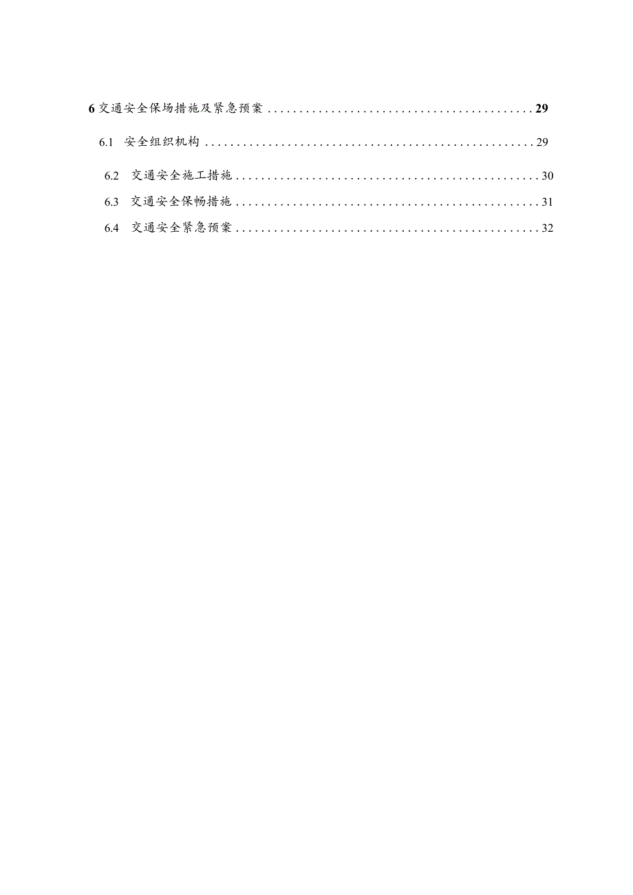 绕城高速路上桥群机械拆除工程施工方案.docx_第2页