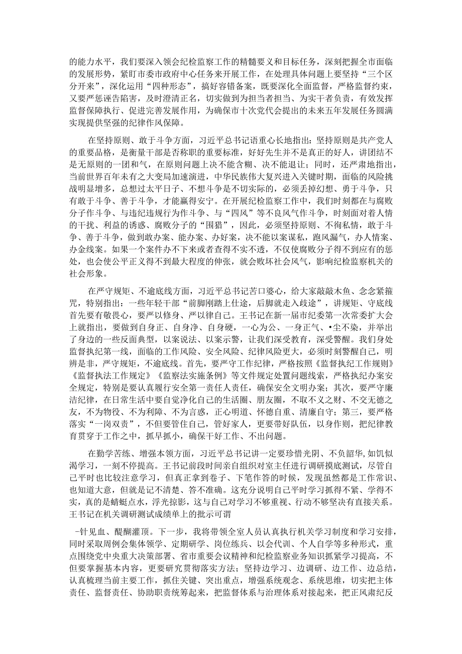 纪检监察干部学习季班批示精神心得体会(1).docx_第2页