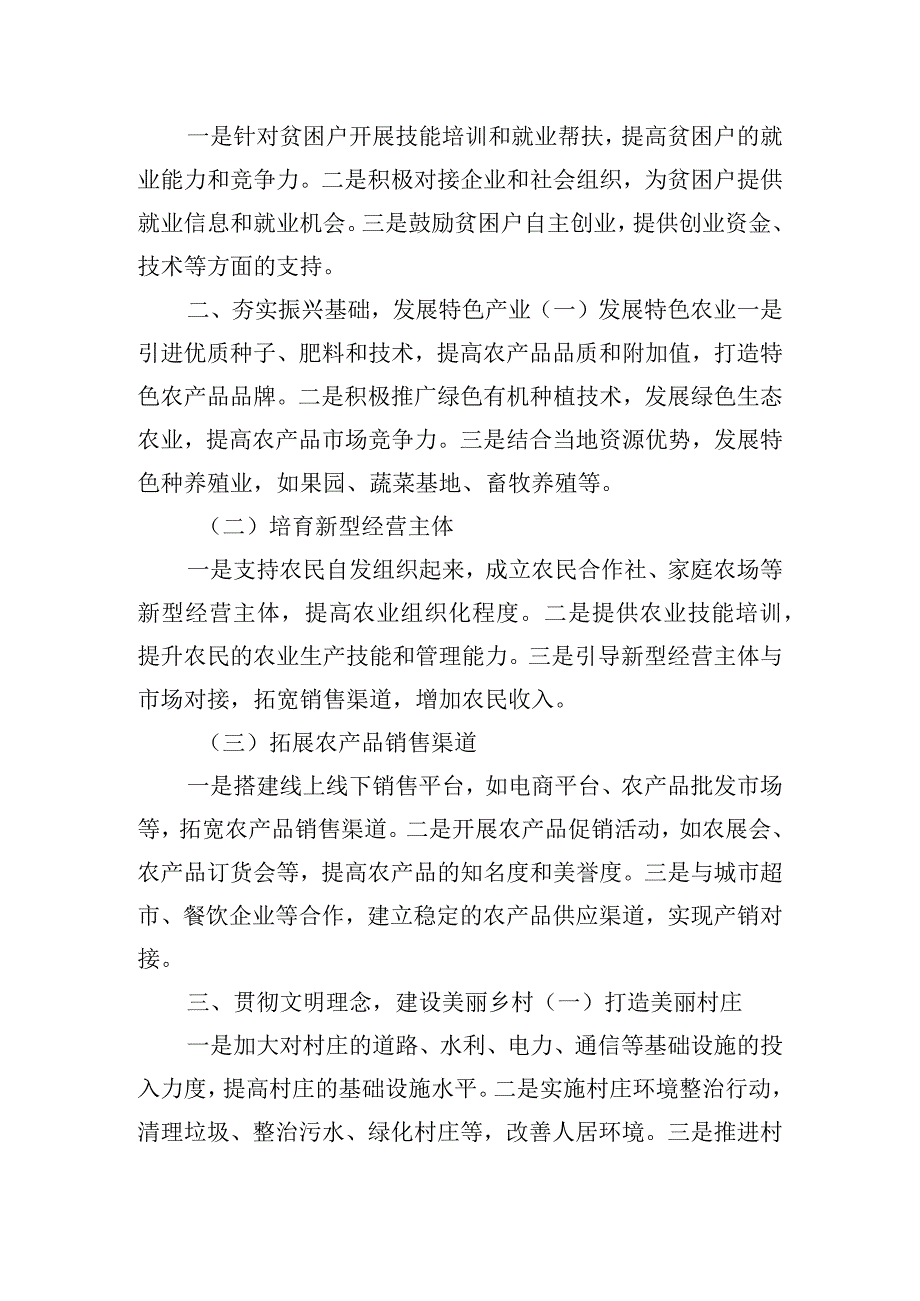 乡村振兴发展经验交流工作材料.docx_第2页