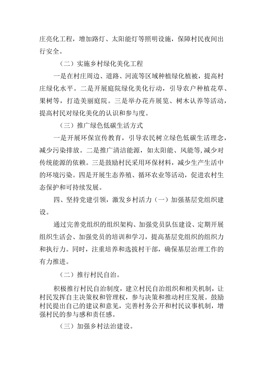 乡村振兴发展经验交流工作材料.docx_第3页