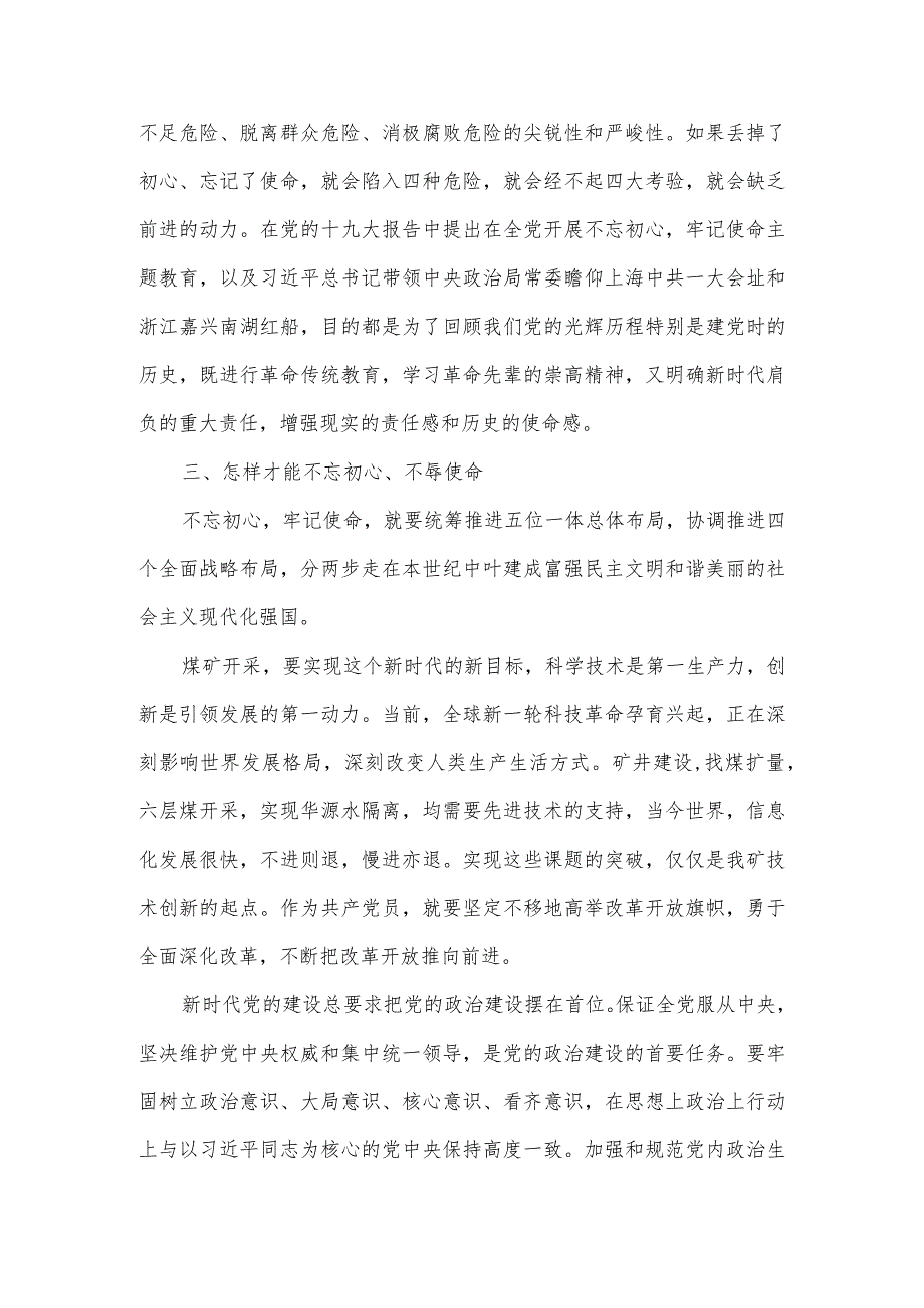 党课讲稿如何做一名新时代合格的共产党员范文7篇.docx_第3页