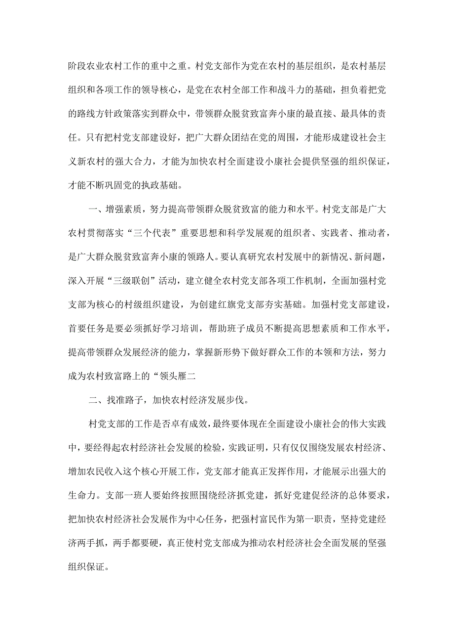 村党支部换选举结束讲话范文三篇.docx_第3页