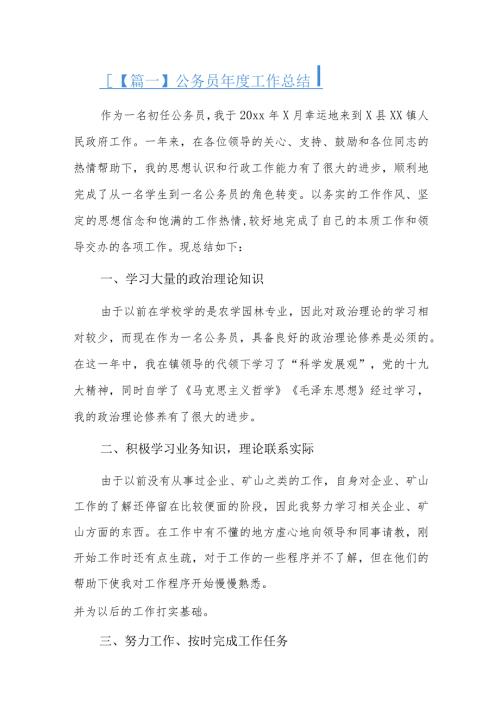 公务员工作总结.docx
