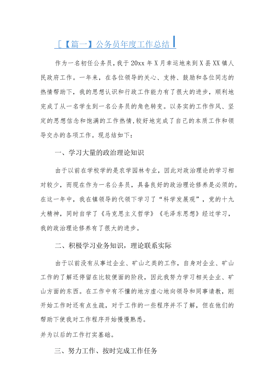 公务员工作总结.docx_第1页