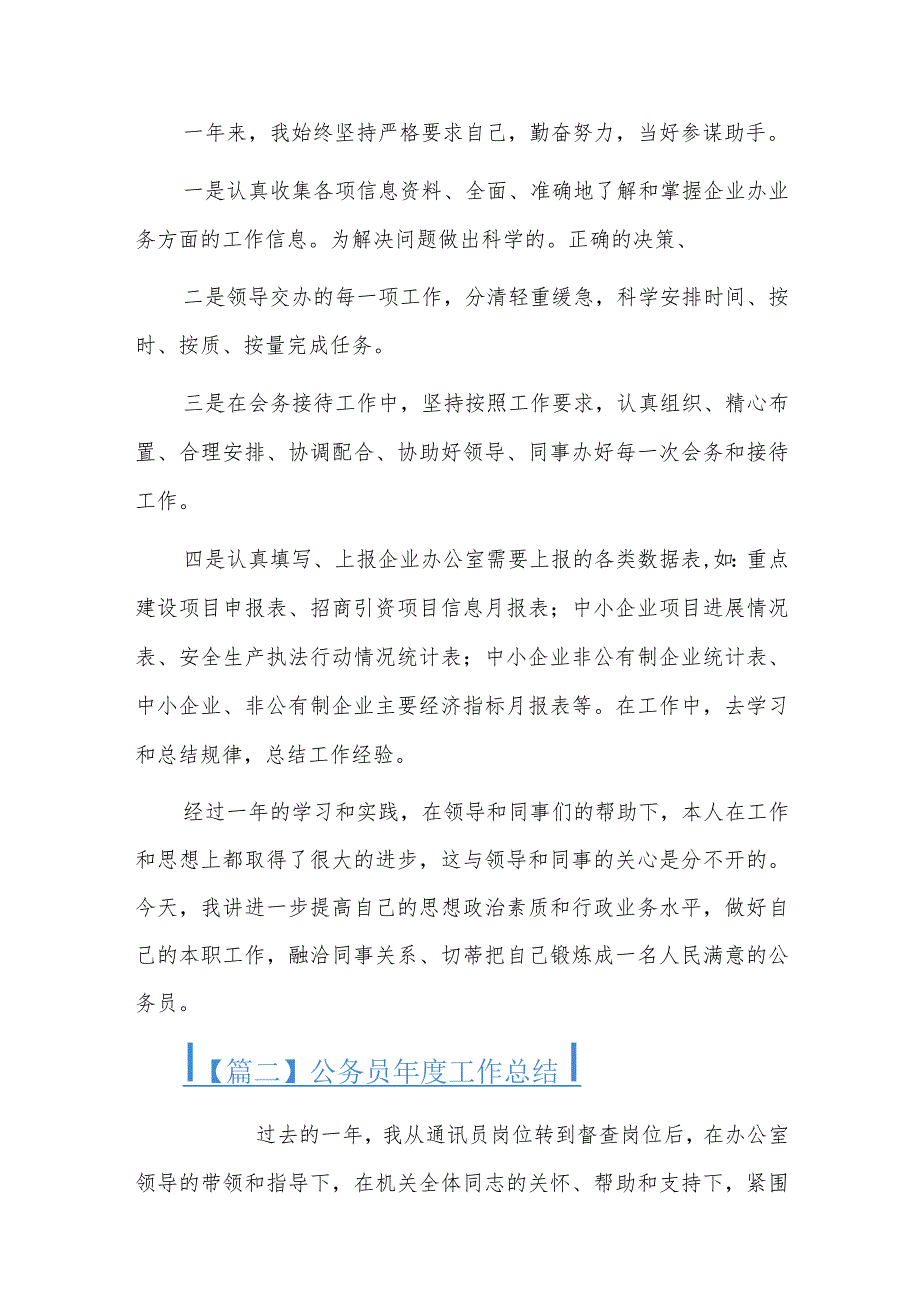 公务员工作总结.docx_第2页