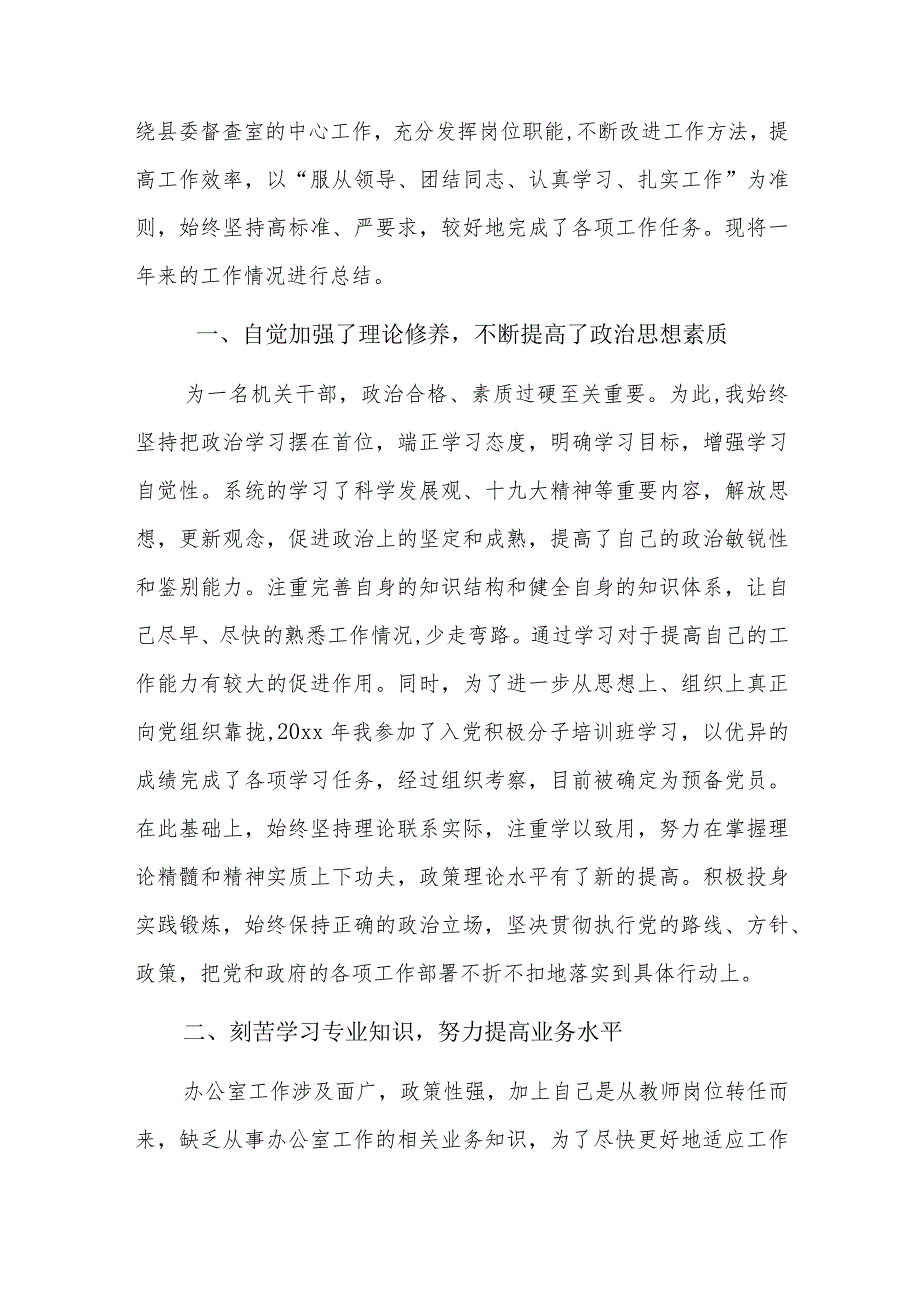 公务员工作总结.docx_第3页