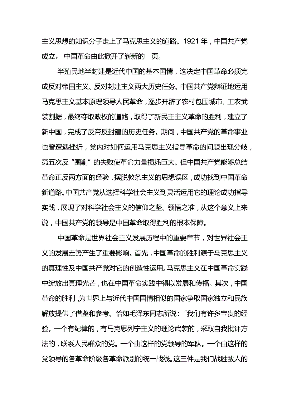 XX党支部书记党史学习教育党课材料.docx_第2页