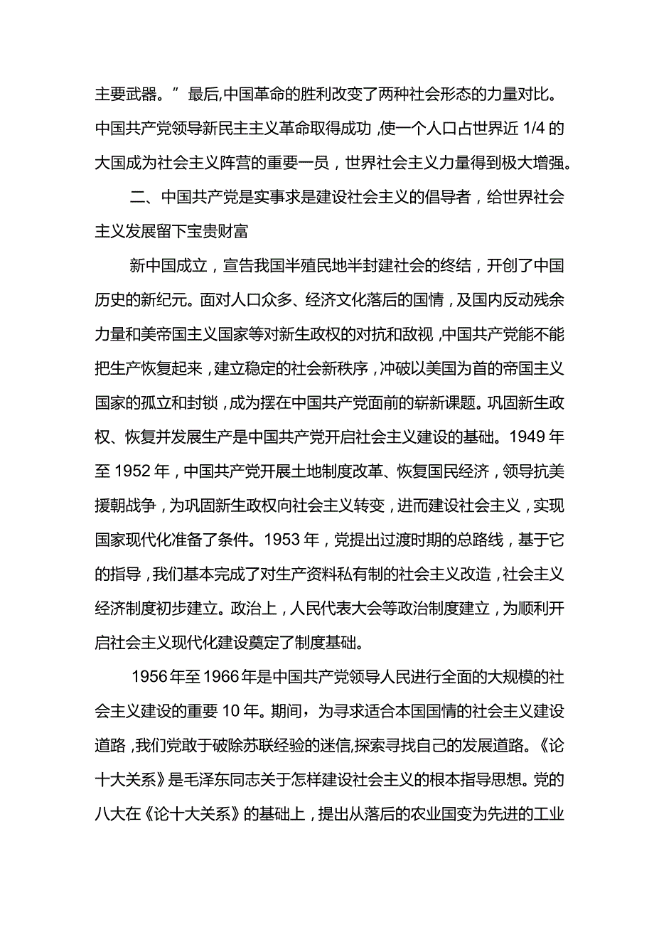 XX党支部书记党史学习教育党课材料.docx_第3页