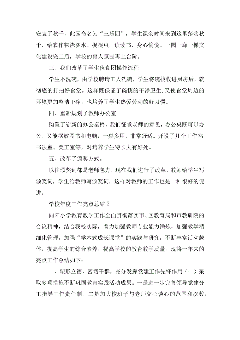 关于学校工作亮点总结【五篇】.docx_第2页