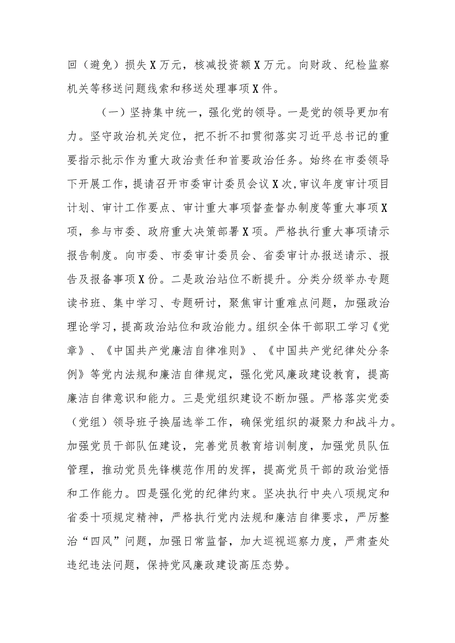 某市审计局党组书记在2024年全市审计工作会议上的工作报告.docx_第2页