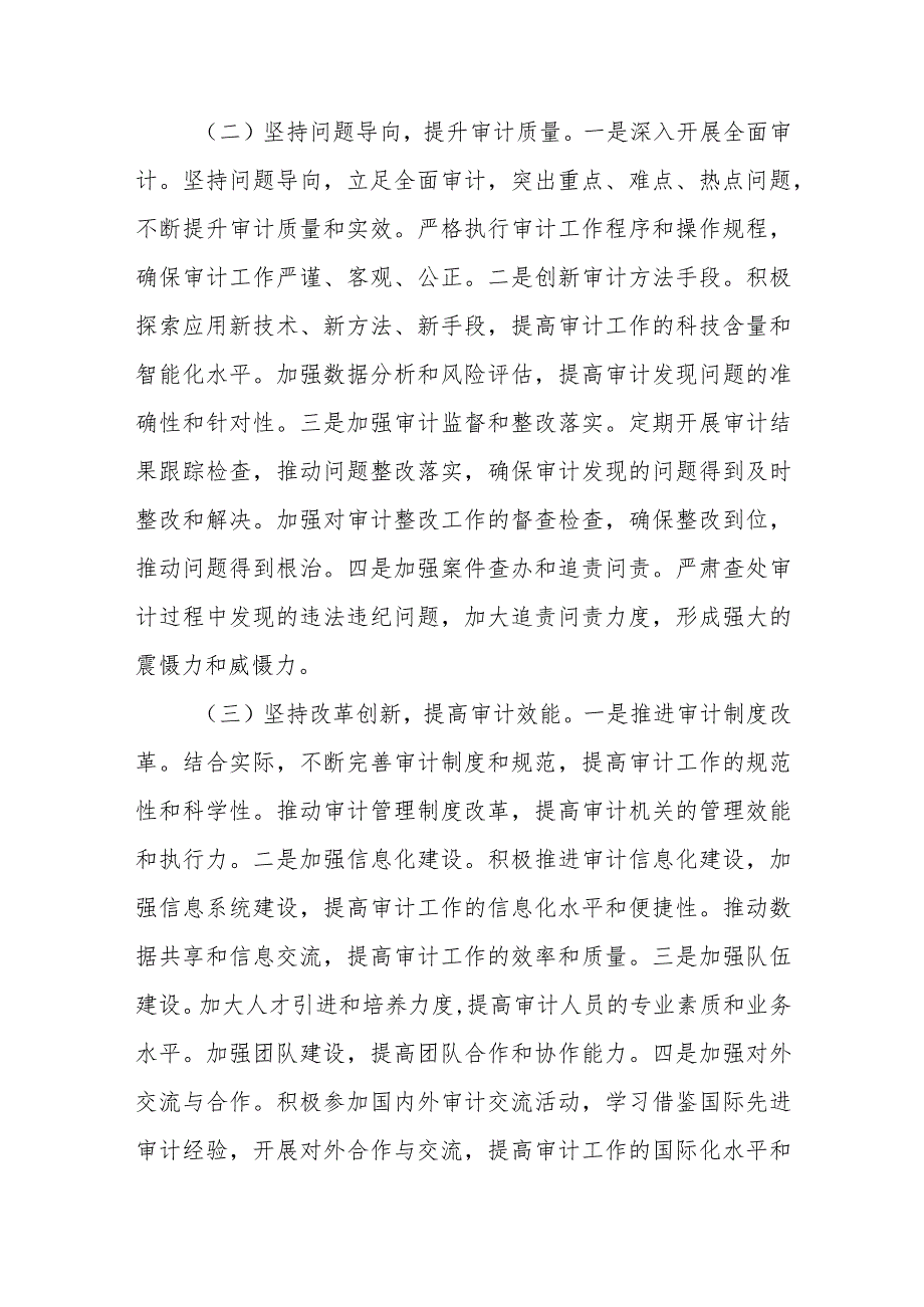 某市审计局党组书记在2024年全市审计工作会议上的工作报告.docx_第3页
