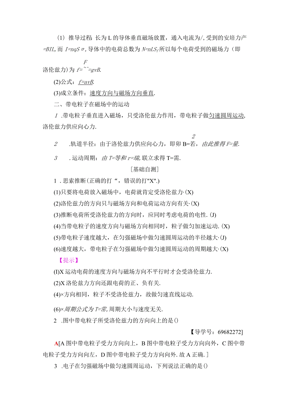 20242025沪科选修31 5.5 探究洛伦兹力 学案.docx_第2页