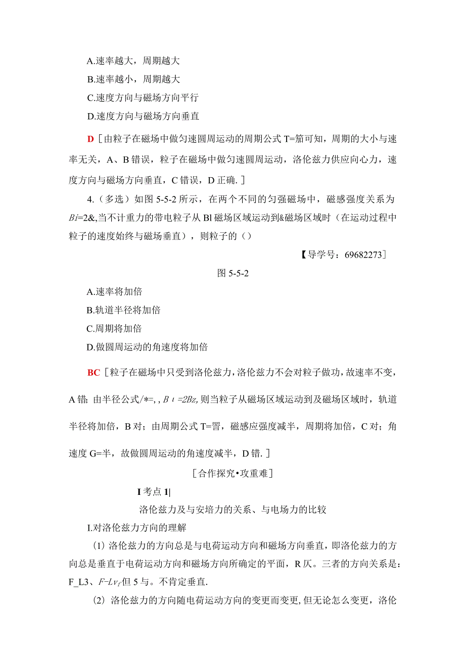 20242025沪科选修31 5.5 探究洛伦兹力 学案.docx_第3页