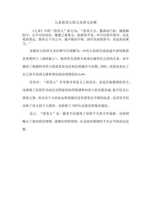 九章思美人原文及译文注释.docx