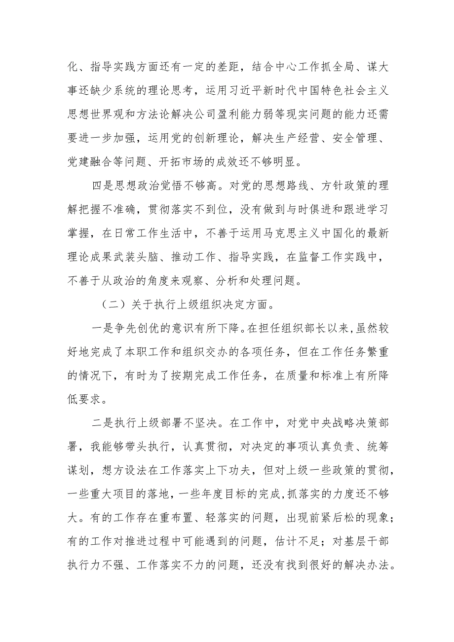某公司党委班子2023专题民主生活会对照检查材料.docx_第3页