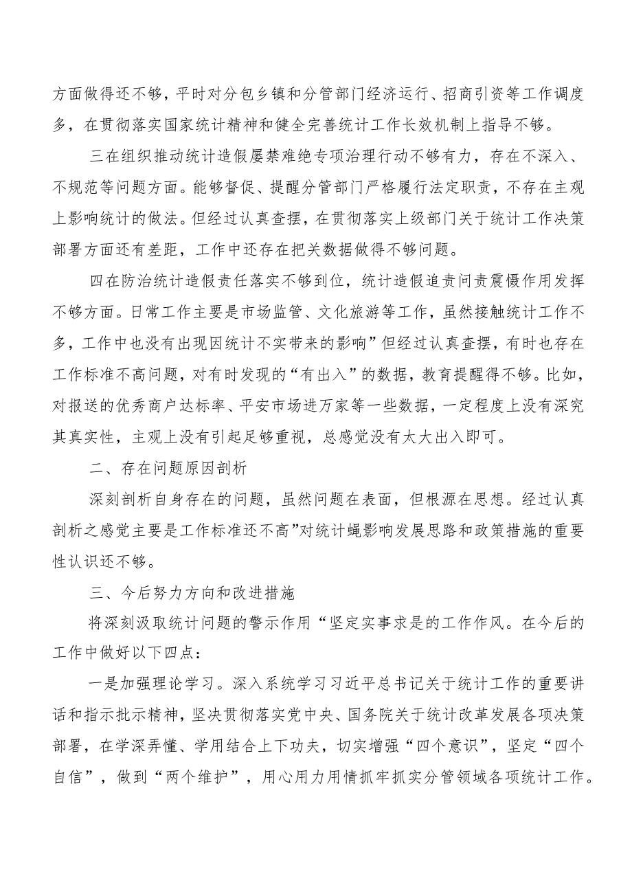 组织开展重点围绕防范和惩治统计造假、弄虚作假专题民主生活会自我剖析检查材料（5篇）附工作情况总结两篇.docx_第2页