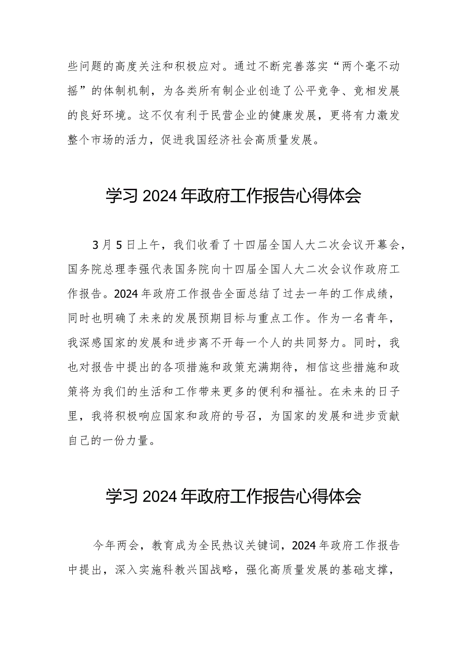 2024年政府工作报告学习体会简短发言稿40篇.docx_第2页