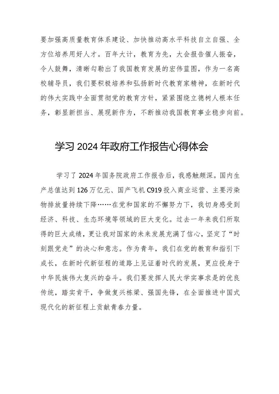 2024年政府工作报告学习体会简短发言稿40篇.docx_第3页