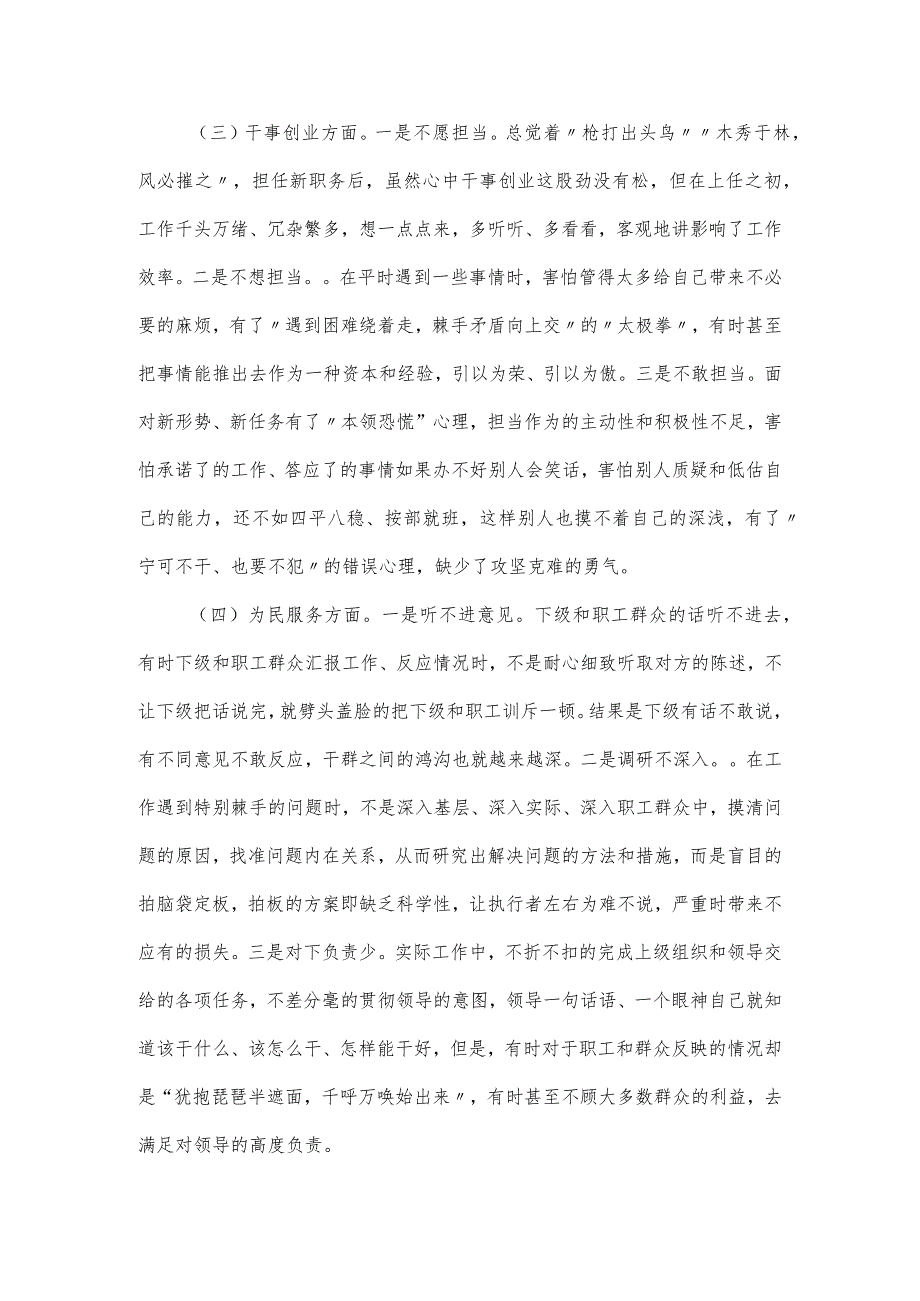 党性剖析对照检查材料合集五篇.docx_第2页