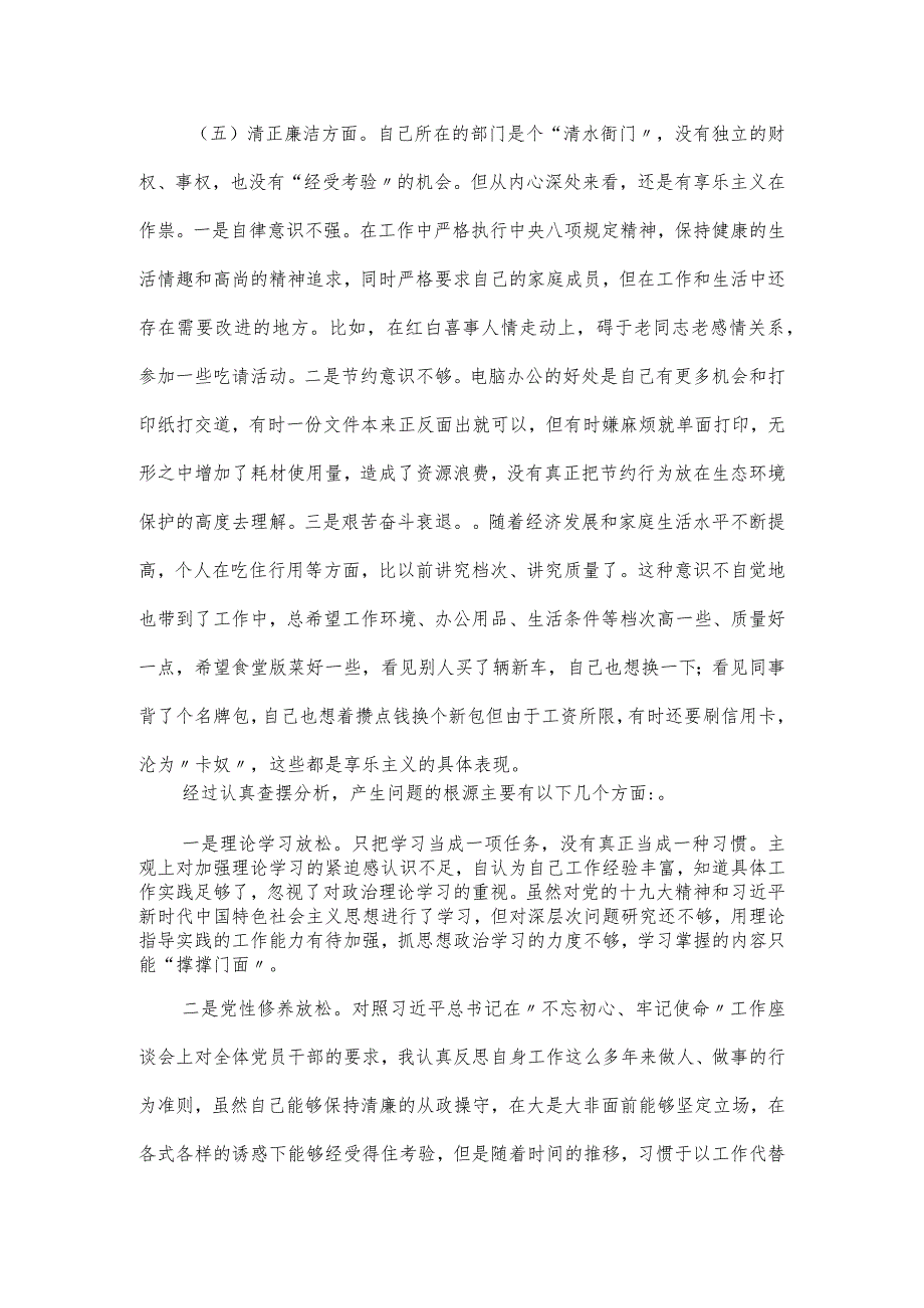 党性剖析对照检查材料合集五篇.docx_第3页