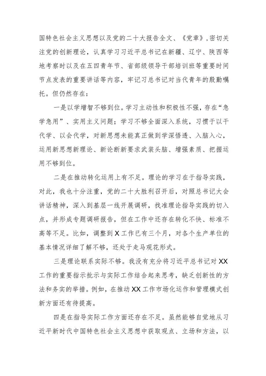 五篇支委班子检视组织开展主题教育、执行上级组织决定、严格组织生活、加强党员教育管理监督、联系服务群众、抓好自身建设等6个方面对照检查材料.docx_第2页